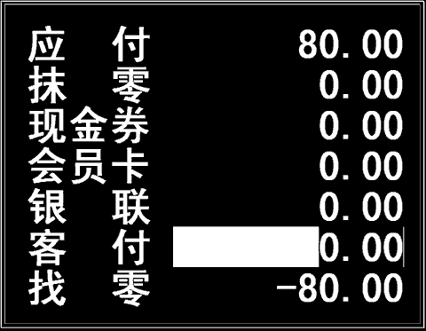 结算窗口-多种结算方式