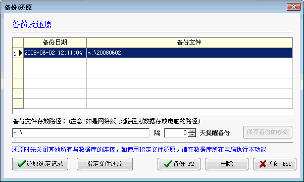 进销存软件数据库备份及还原