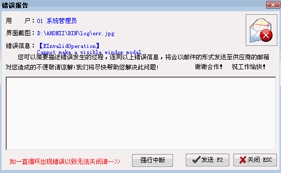 错误报告