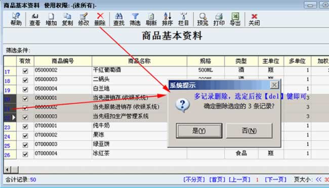 资料删除演示