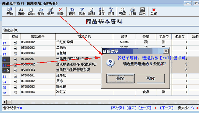 如何删除资料的图示说明