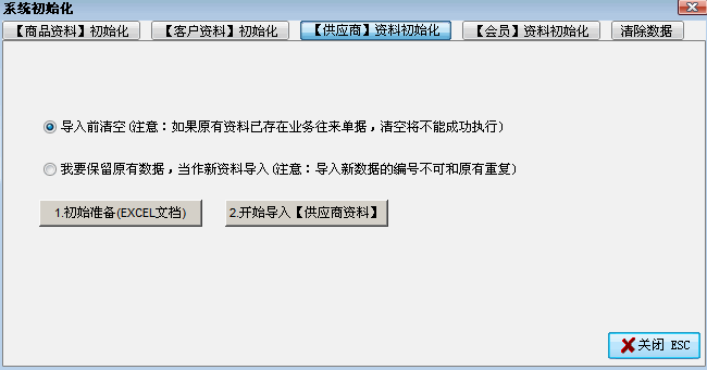 供应商资料导入