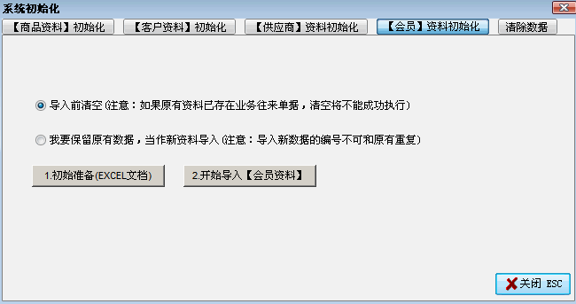 会员资料导入