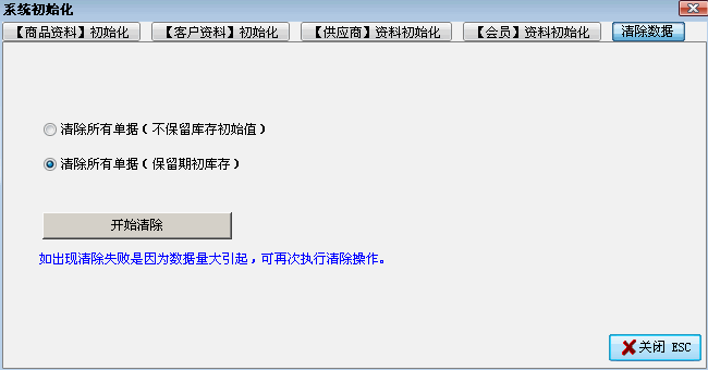 清除演示数据