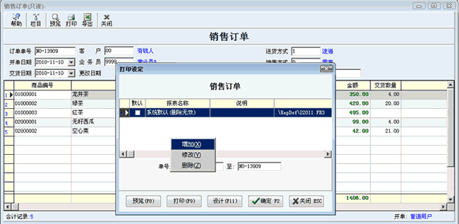 报表增加