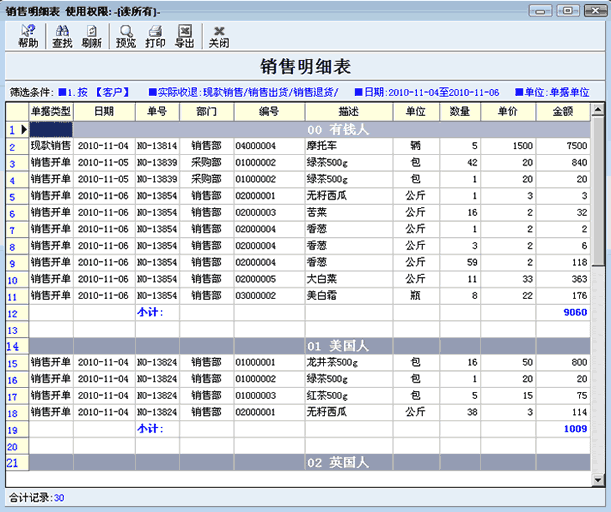 销售明细表销售汇总表