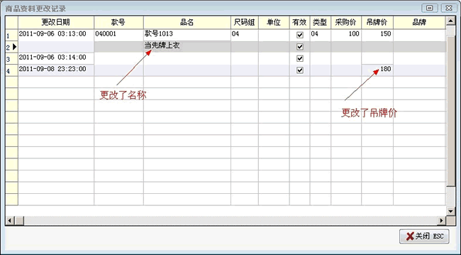 商品资料更改记录