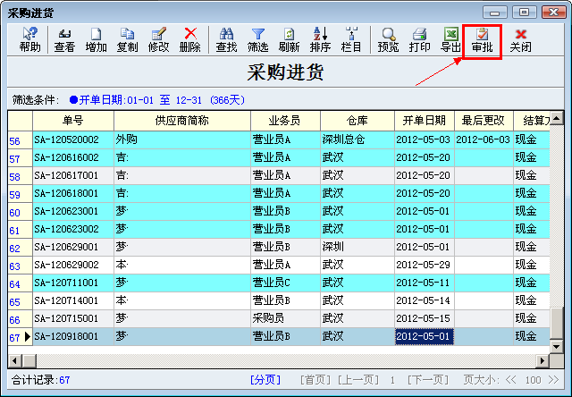 服装管理软件审批功能