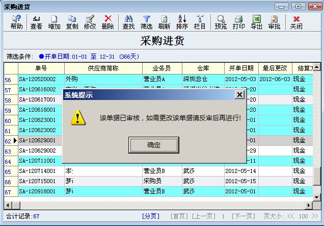 审批可能出错的提示信息