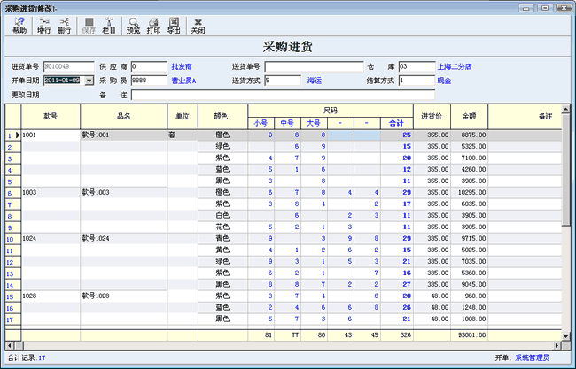 服装采购进货单