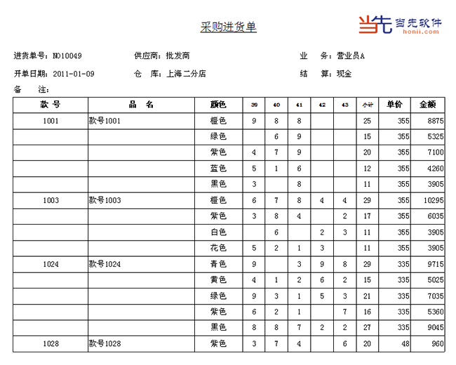 服装采购进货单