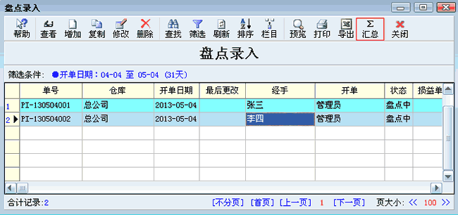 服装盘点录入单