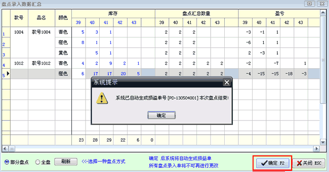 服装盘点录入单汇总