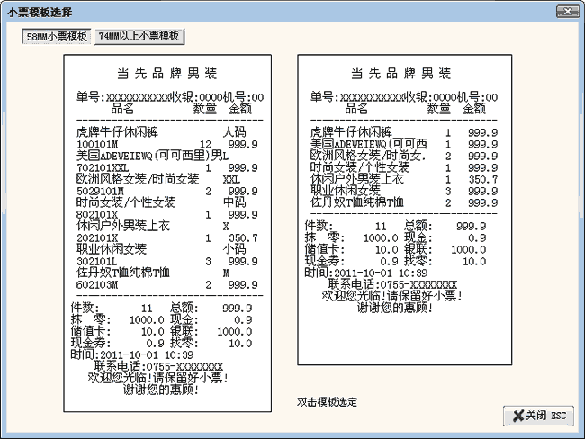 58mm服装收银小票模板