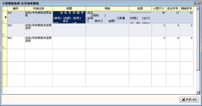 服装收银小票模板