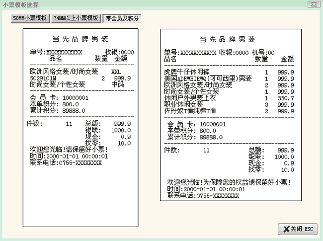 带会员及积分打印服装小票模板