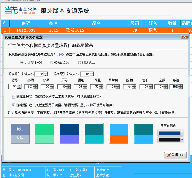 界面配色