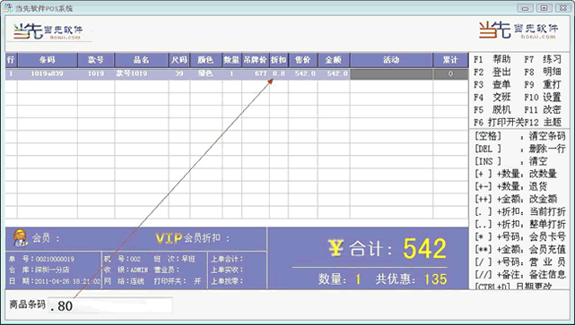 收银折扣更改