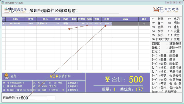 收银金额更改