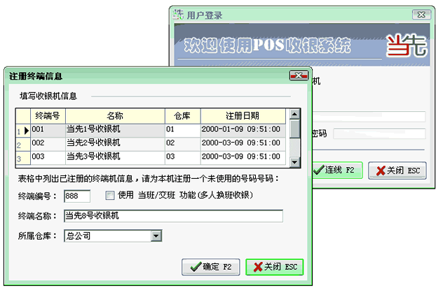 注册一个终端号