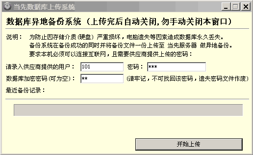 数据库上传系统