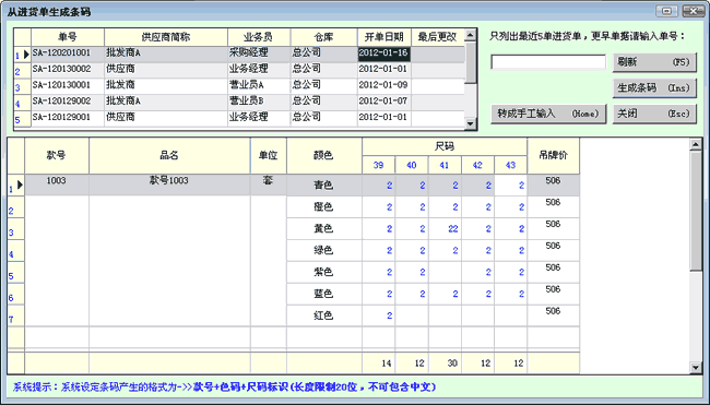 从进货单生成服装吊牌标签