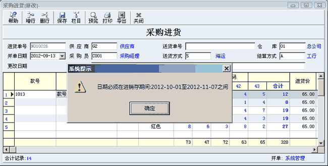 日期必须在进销存期间内