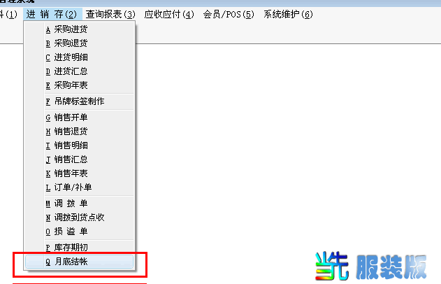 月结在菜单的位置