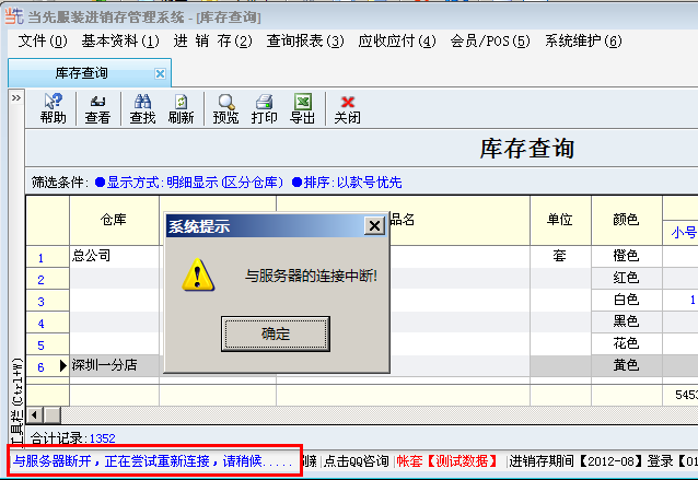 与服务器中断标志