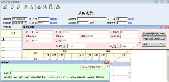 条码录入与手工录入转换