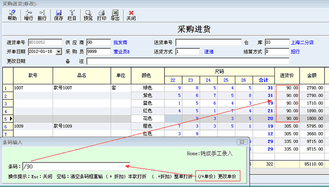 更改单价