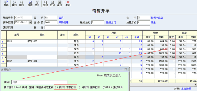 更改本款折扣