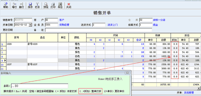 整单打折