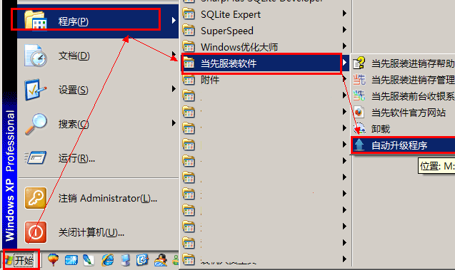 手动更新系统