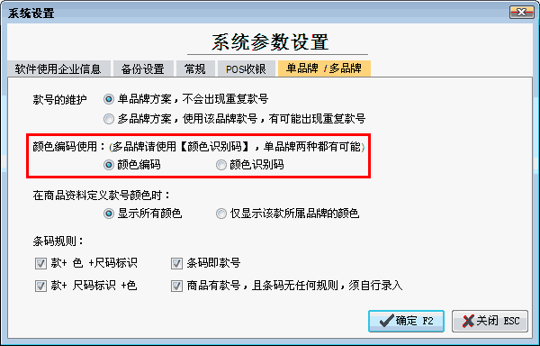 服装颜色编码使用方案