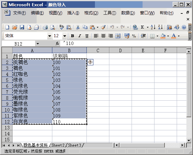 品牌服装颜色导入