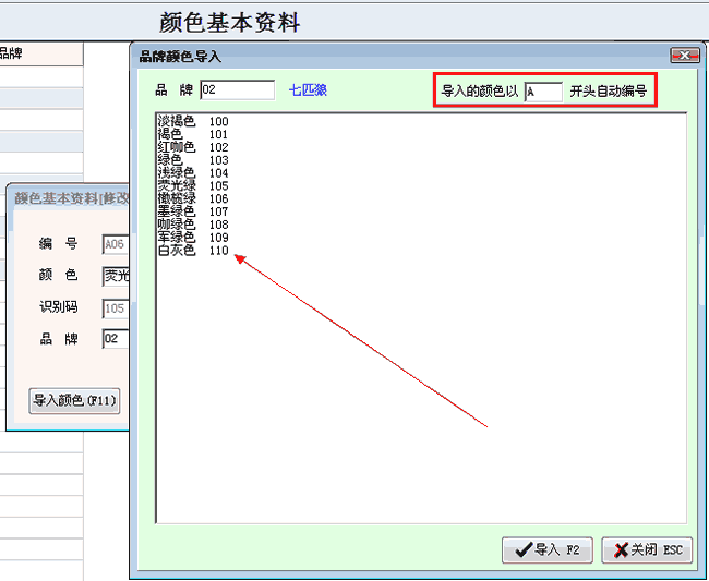 颜色导入界面