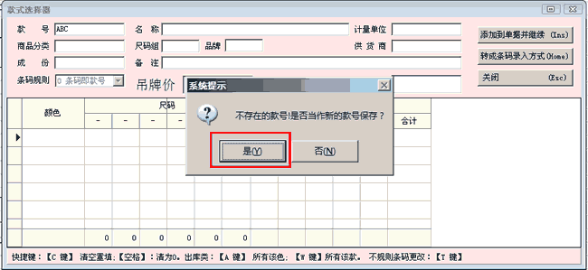 不存在款号的录入