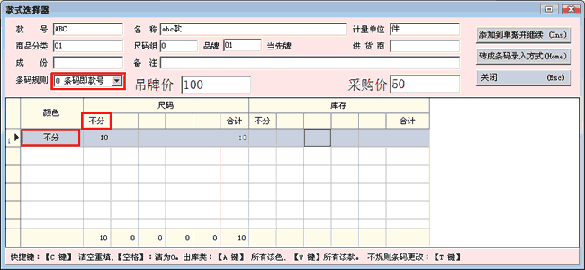 条码即款号