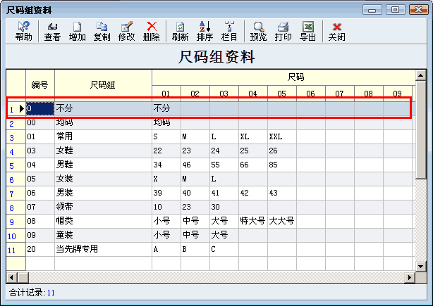 尺码为【不分】