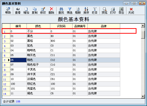 颜色为【不分】