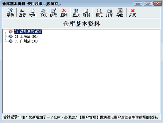 仓库基本资料