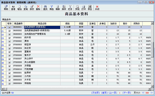 商品基本资料