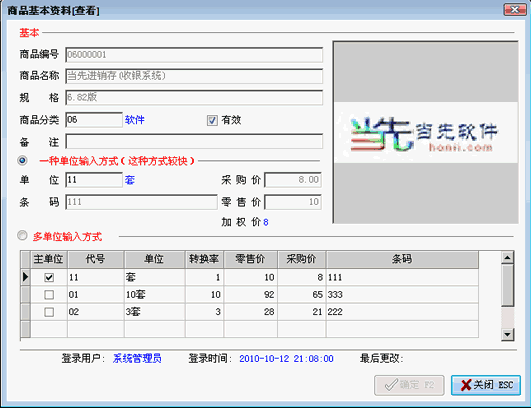 商品资料编辑窗口