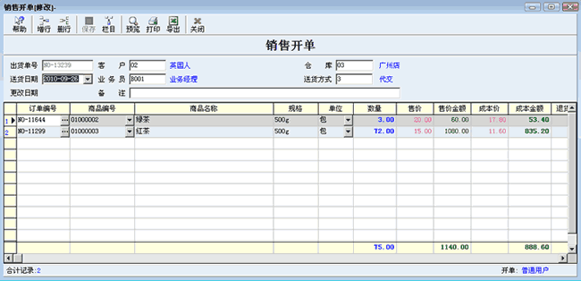 销售开单