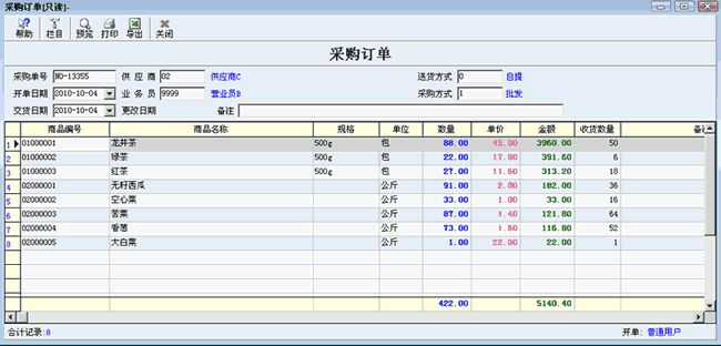 采购订单