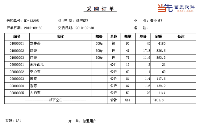 采购订单打印样式