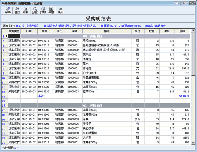 采购明细表