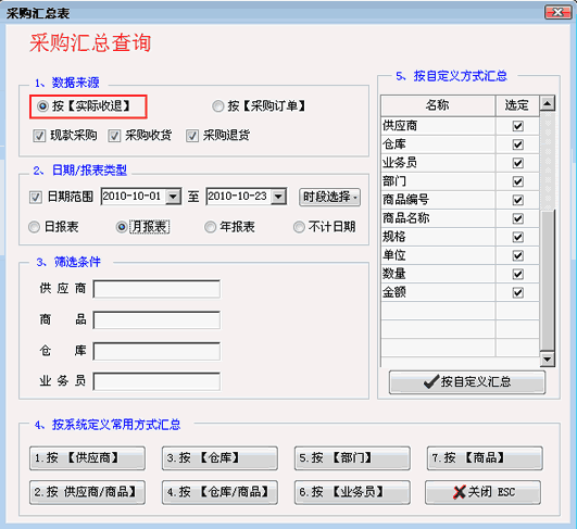 采购汇总查询窗口