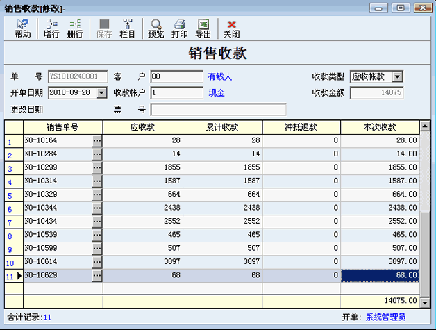 销售收款